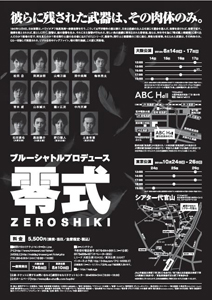 『零式 ZERO SHIKI 』フライヤー裏