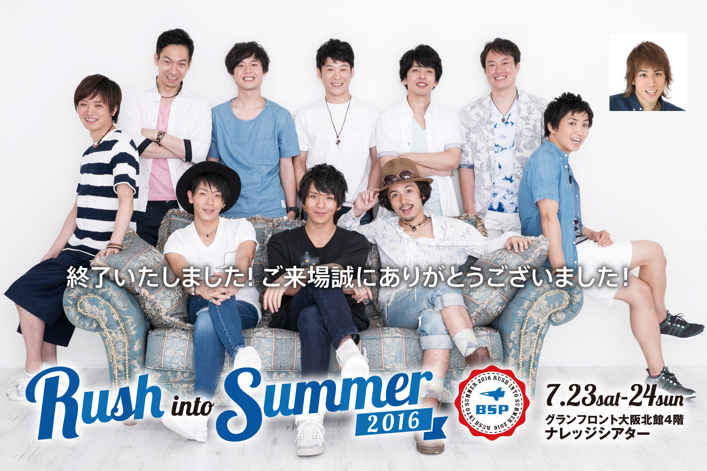 BSPファンイベント『RUSH INTO SUMMER! 2016』