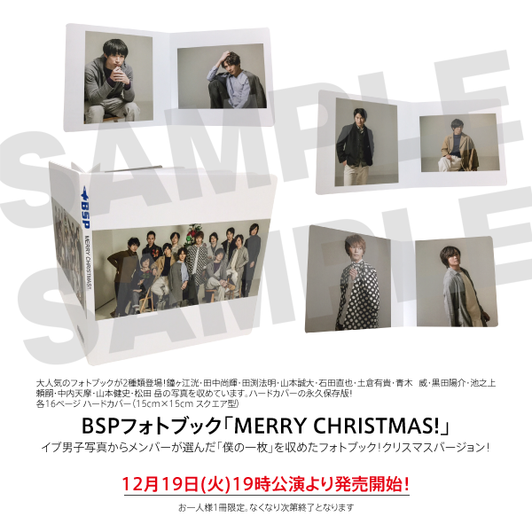 イブ男子写真からメンバーが選んだ「僕の一枚」を収めたフォトブック！クリスマスバージョン！