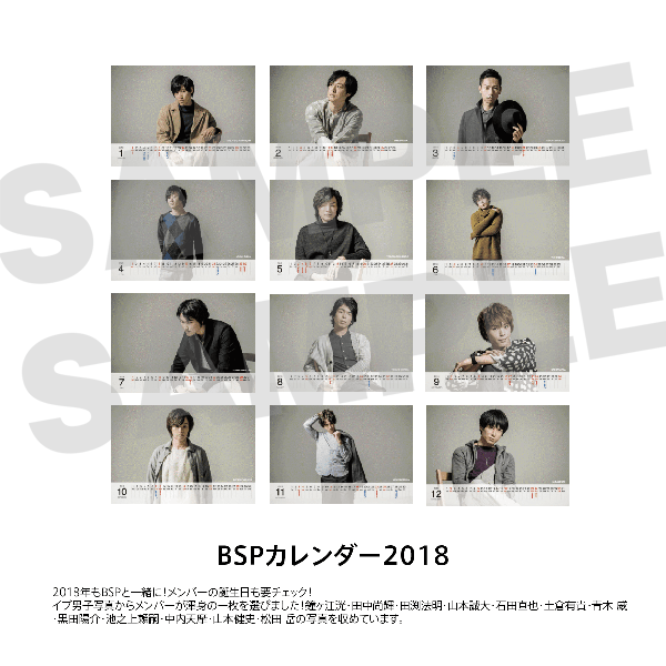 2018年もBSPと一緒に！メンバーの誕生日も要チェック！イブ男子写真からメンバーが渾身の一枚を選びました！鐘ヶ江洸・田中尚輝・田渕法明・山本誠大・石田直也・土倉有貴・青木 威・黒田陽介・池之上頼嗣・中内天摩・山本健史・松田 岳の写真を収めています。