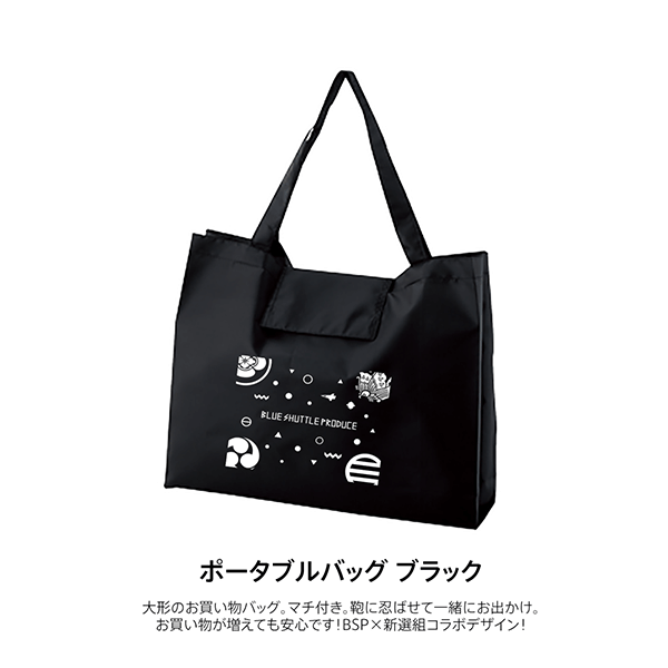 大形のお買い物バッグ。マチ付き。鞄に忍ばせて一緒にお出かけ。お買い物が増えても安心です！BSP×新選組コラボデザイン！