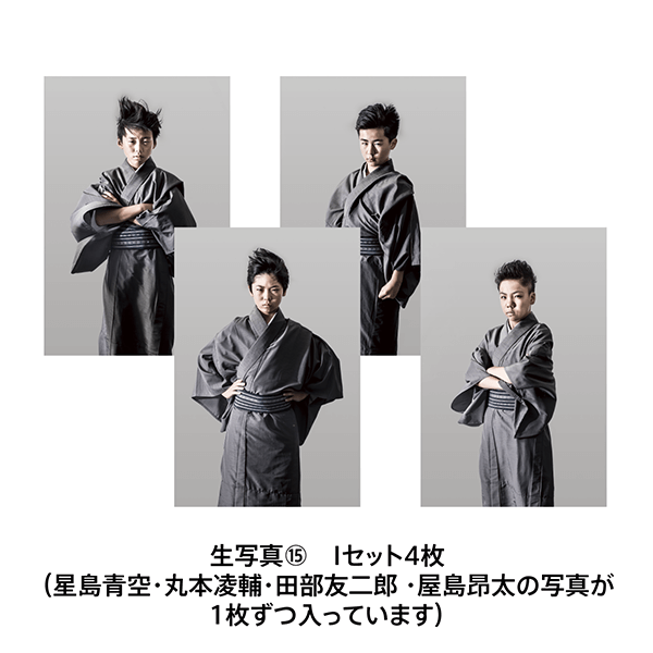 生写真⑮　Iセット　4枚（星島青空、丸本凌輔、田部友二郎 、屋島昂太の写真が1枚ずつ入っています）