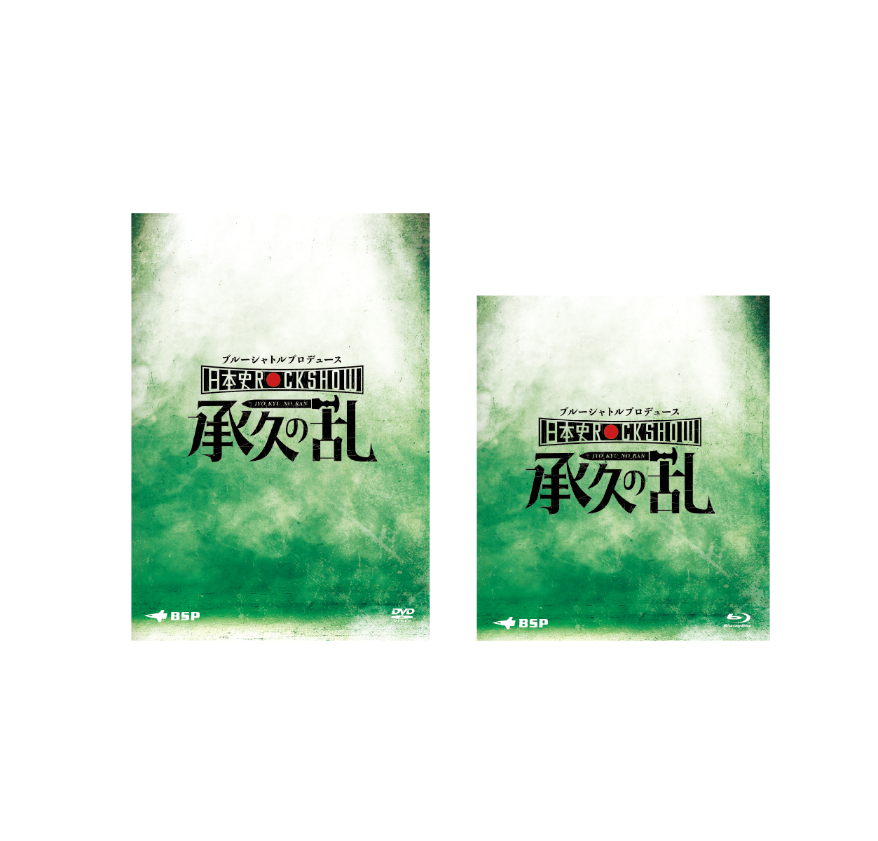 日本史Rock show Vol.1「承久の乱」 DVD・Blu-ray