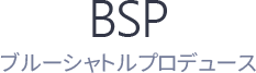 ブルーシャトルプロデュース