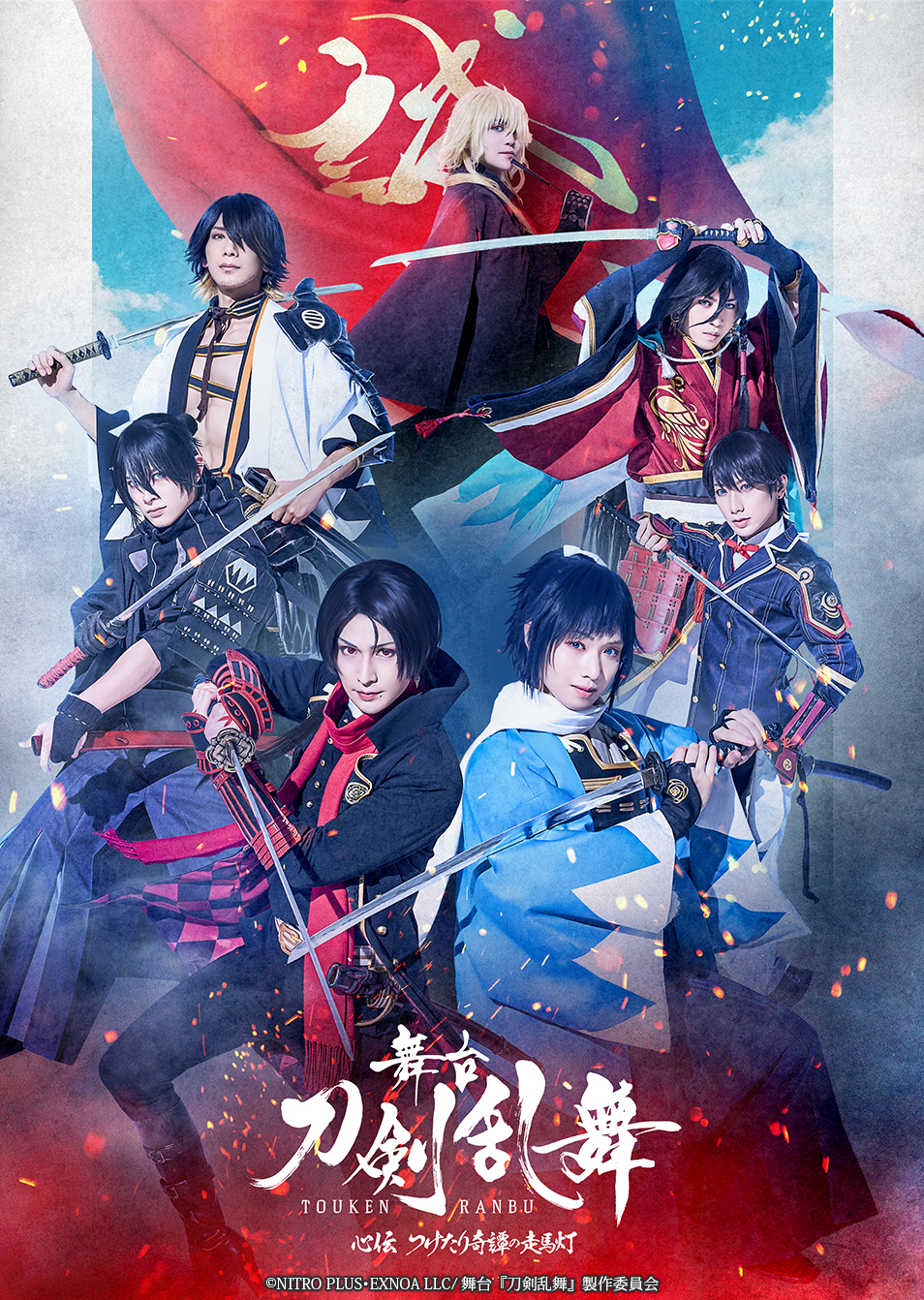 更新】舞台『刀剣乱舞』心伝 つけたり奇譚の走馬灯に出演！｜ブルー